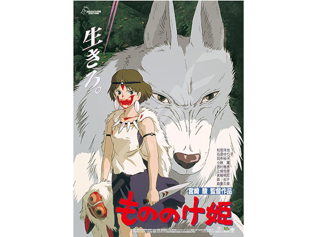 Princess Mononoke puzzles: Miyazaki's most epic film in every format