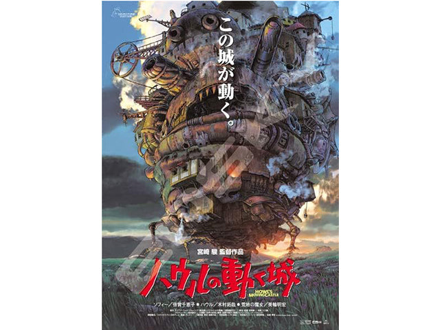 Howl's moving castle official poster puzzle (1000 pieces)