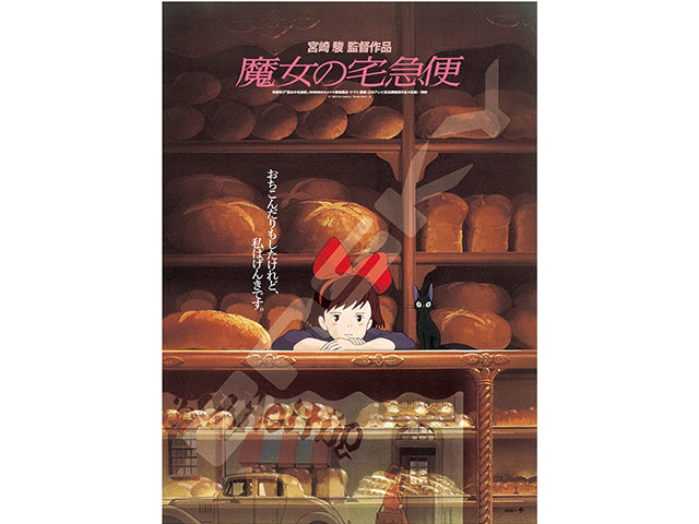 Kiki official poster puzzle (1000 pieces)