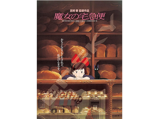 Kiki official poster puzzle (1000 pieces)
