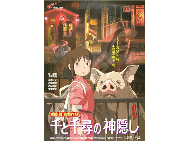 Spirited away official poster puzzle (1000 pieces)