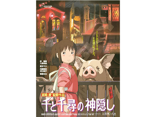 Spirited away official poster puzzle (1000 pieces)