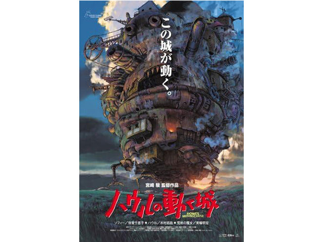 Howl's Moving Castle Mini puzzle (150pcs)